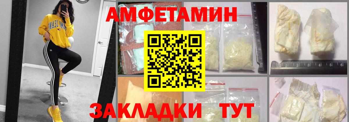 Амфетамин  АМФ VHQ  Вход с VPN  Видное 