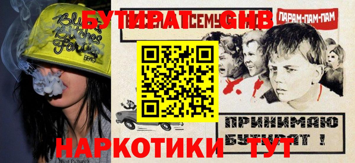 Видное  Бутират  Вход с VPN  БУТИРАТ Butirat 