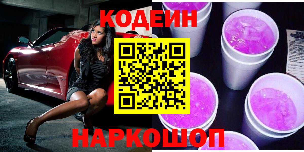 Codein Purple Drank  Codein напиток Lean (лин)  Видное  Вход с VPN 