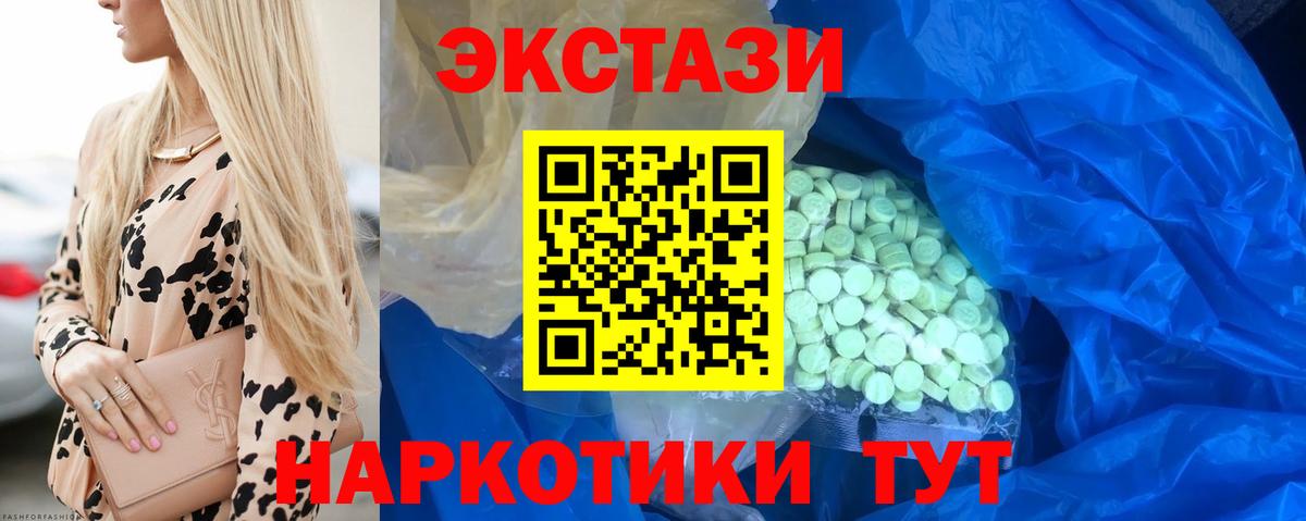 ЭКСТАЗИ 250 мг  Экстази  ЭКСТАЗИ XTC  Видное  Вход с VPN 