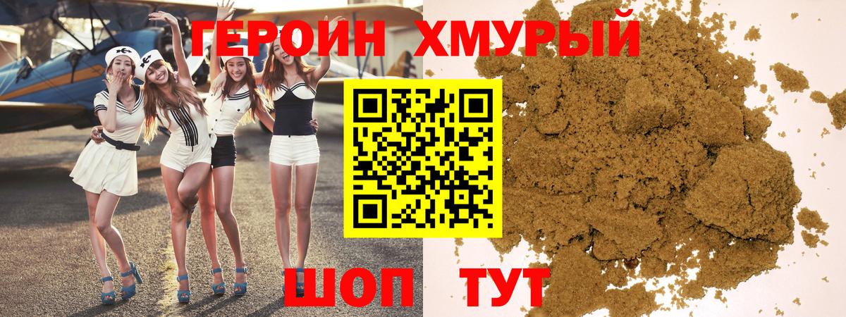 ГЕРОИН хмурый  Вход с VPN  Видное 