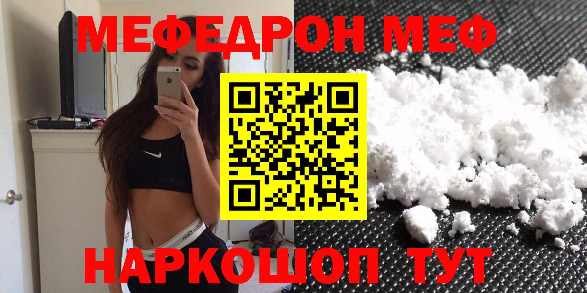 Мефедрон мяу мяу  МЯУ-МЯУ кристаллы  Вход с VPN  Мефедрон  Видное 