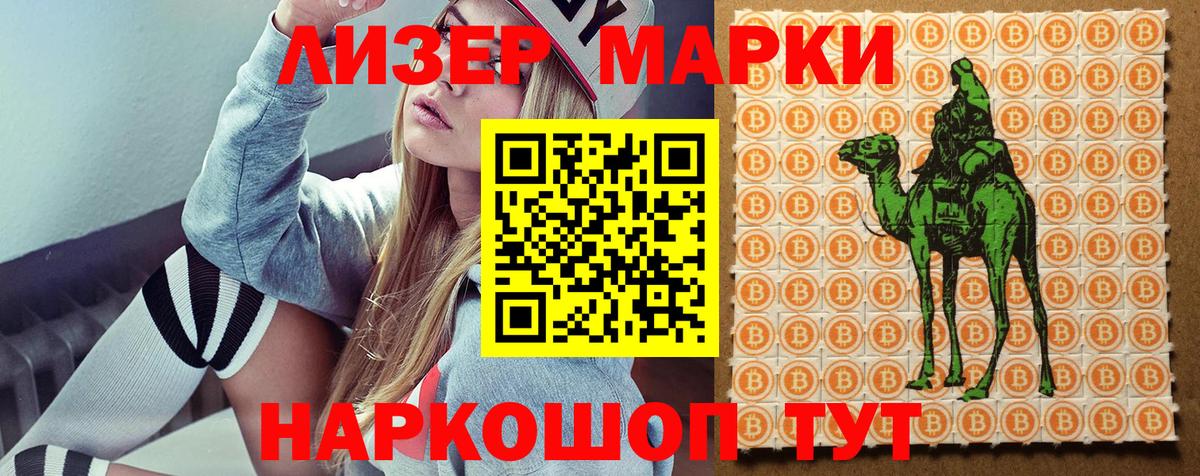 Марки NBOMe 1500мкг Видное